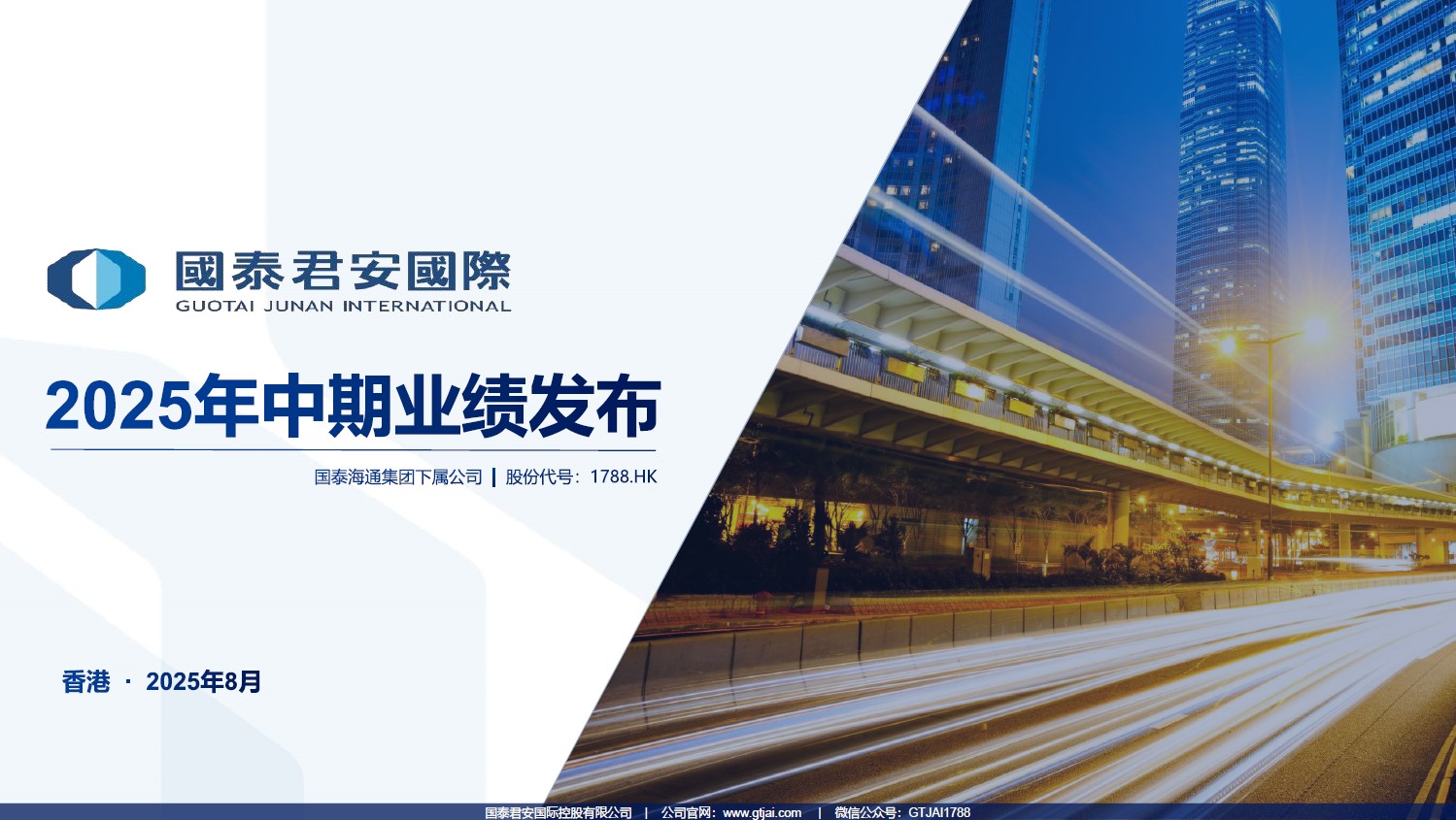 2025年中期业绩